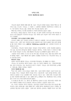 감상문 나이난 코쉬, 아시아 에큐메니칼 운동사-1