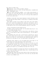 감상문 나이난 코쉬, 아시아 에큐메니칼 운동사-2