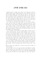 고독한 군중을 읽고나서 - 독후감 - 사회학개론-1