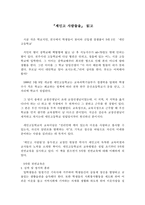 독후감 『세인고 사람들을』 읽고-1