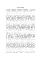 [감상문]-도가니를 읽고-1