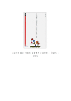 독후감 보이지 않는 기업의 성장엔진 디자인 브랜드 명성-1