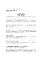 독후감 보이지 않는 기업의 성장엔진 디자인 브랜드 명성-2