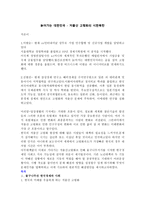 감상문- 늙어가는 대한민국 - 저출산 고령화의 시한폭탄-1