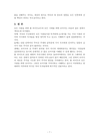서평 모든 사람을 위한 로마서 독서보고서-7