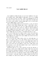 독서 감상문 아내가 결혼했다를 읽고-1