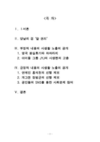 [독후감] SNS의 발달과 공인들의 사생활 노출에 대하여-2
