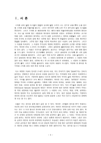 [독후감] SNS의 발달과 공인들의 사생활 노출에 대하여-3