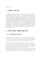 [독후감] SNS의 발달과 공인들의 사생활 노출에 대하여-4