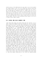[독후감] SNS의 발달과 공인들의 사생활 노출에 대하여-5