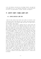 [독후감] SNS의 발달과 공인들의 사생활 노출에 대하여-6