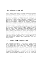[독후감] SNS의 발달과 공인들의 사생활 노출에 대하여-7