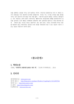 [독후감] SNS의 발달과 공인들의 사생활 노출에 대하여-9