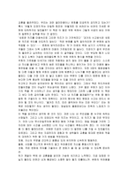 감상문 누가 내 치즈를 옮겼을까 누가 내 치즈를 옮겼을까 줄거리-2