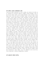 서평 일제 말기 제주도의 일본군 연구-2