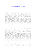 생태여성주의에 대한 나의 견해-1