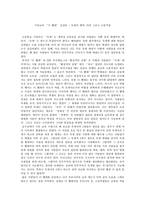 시민교육 ‘디 벨레’ 감상문 - 독재의 매력, 마력 그리고 소름끼침-1