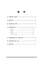 감상문 언어학 중심으로 감상한 제8요일-2