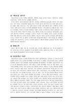 감상문 언어학 중심으로 감상한 제8요일-3
