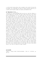 감상문 언어학 중심으로 감상한 제8요일-7