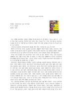서평 비비천사의 도쿄 다이어리-1