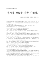 학습코칭 및 방과후 지도사 - 정서가 학습을 지속 시킨다 - EBS 다큐프라임 공부의 왕도 중-1