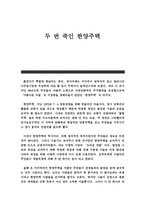 기행문 두 번 죽인 한양주택-1