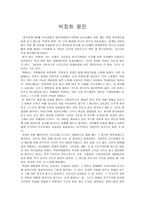 [독후감] 박정희 평전 독후감, 원가회계-1