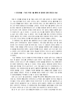[영화감상문] 언터쳐블 1%의 우정 을 통해 본 장애에 대한 편견과 반성-1