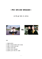 언어학 중심으로 감상한 내 머리 속의 지우개 오아시스 특수 장애 관련 영화감상문-1