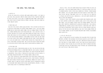 독후감 혼인 가정과 교회-1