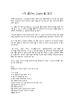 독후감 The Goal을 읽고-1