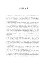 서평 1973년의 핀볼-1