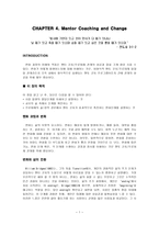번역과제 Mentor Coaching And Leadership NOLAN Mary 저서 CHAPTER 4 Mentor Coaching-1