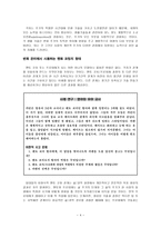 번역과제 Mentor Coaching And Leadership NOLAN Mary 저서 CHAPTER 4 Mentor Coaching-4