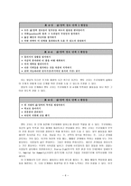 번역과제 Mentor Coaching And Leadership NOLAN Mary 저서 CHAPTER 4 Mentor Coaching-6