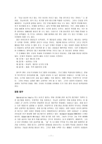 번역과제 Mentor Coaching And Leadership NOLAN Mary 저서 CHAPTER 4 Mentor Coaching-7
