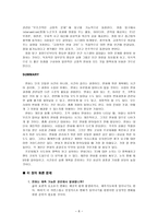 번역과제 Mentor Coaching And Leadership NOLAN Mary 저서 CHAPTER 4 Mentor Coaching-8