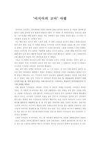 감상문 아시아의 고아 서평-1