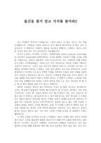 독후감 물건을 팔지 말고 가치를 팔아라2-1