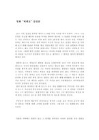 감상문 영화 메멘토 감상문 메멘토 감상평 메멘토 영화 감상문-1