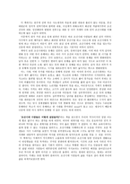 독후감 조선시대 사람들은 어떻게 살았을까2-2