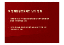 남미 영화 남미 영화 성장 방해 요인 남미 영화 바라보는 시각 남미인 영화 시각-4