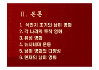 남미 영화 남미 영화 성장 방해 요인 남미 영화 바라보는 시각 남미인 영화 시각-5