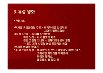 남미 영화 남미 영화 성장 방해 요인 남미 영화 바라보는 시각 남미인 영화 시각-9