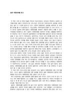 독후감 일본 대중문화를 읽고 ★ 일본 대중문화 줄거리-1