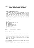 원서번역 Generalist Social Work Practice 저자 Elizabeth M Timberlake 3-2