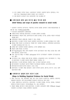원서번역 Generalist Social Work Practice 저자 Elizabeth M Timberlake 3-4