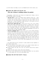 원서번역 Generalist Social Work Practice 저자 Elizabeth M Timberlake 3-5