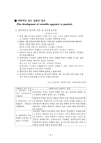 원서번역 Generalist Social Work Practice 저자 Elizabeth M Timberlake 3-7
